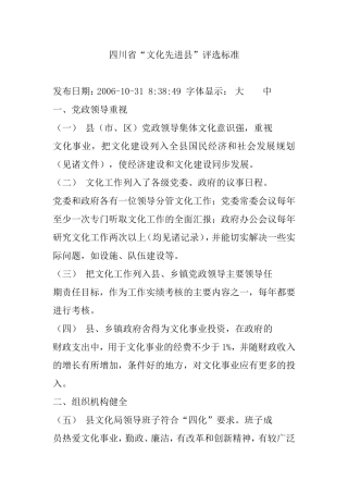 四川省“文化先进县”评选标准