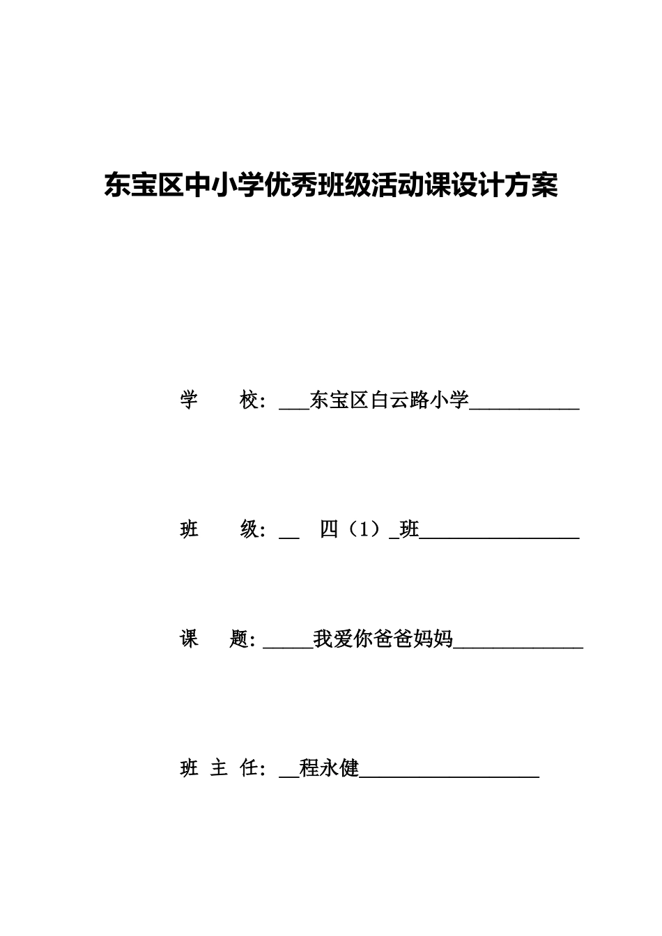 四(1)班-班级活动课设计方案_第2页
