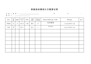四(1)班-班级活动课设计方案