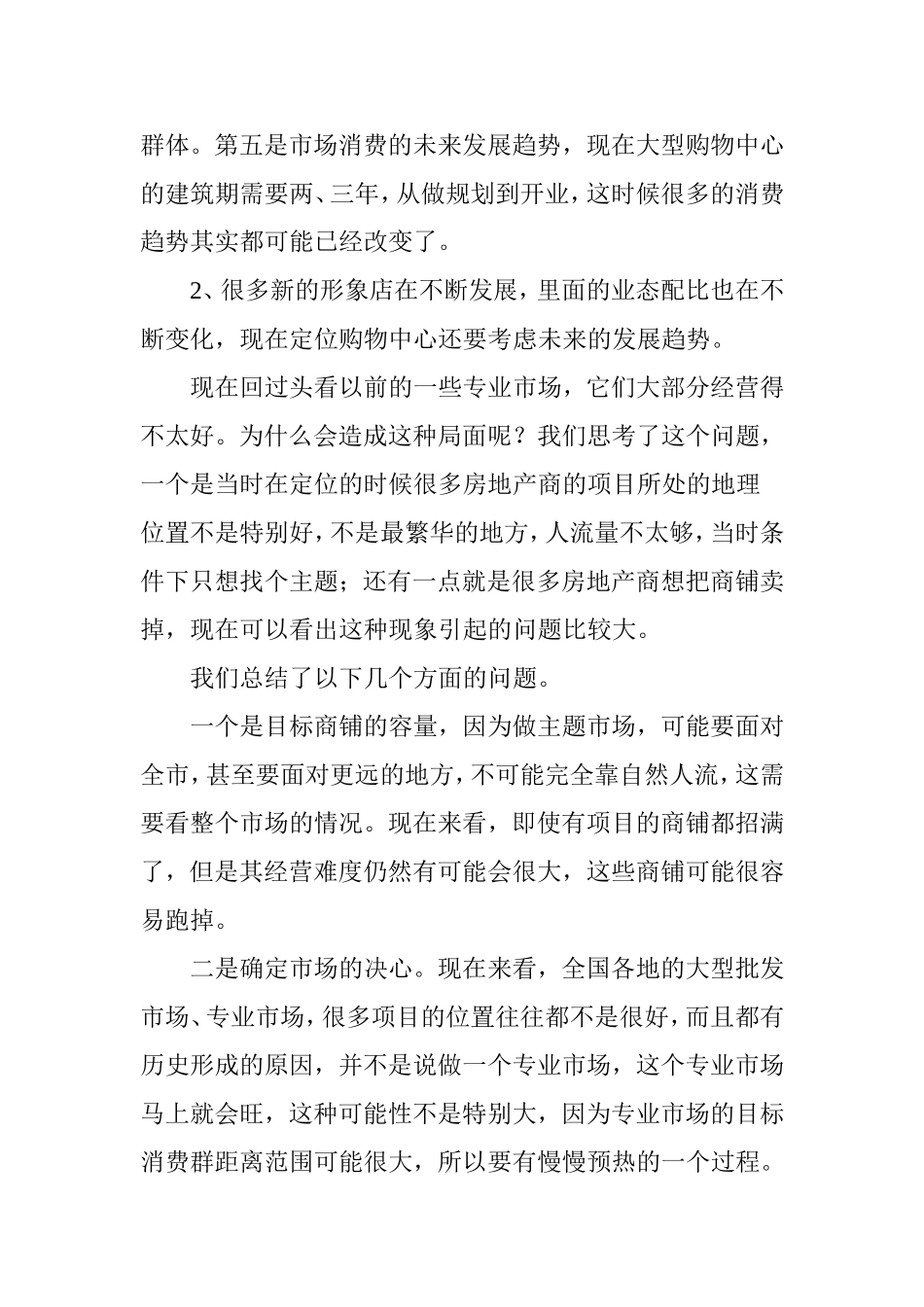 商业地产开发与招商方法_第2页