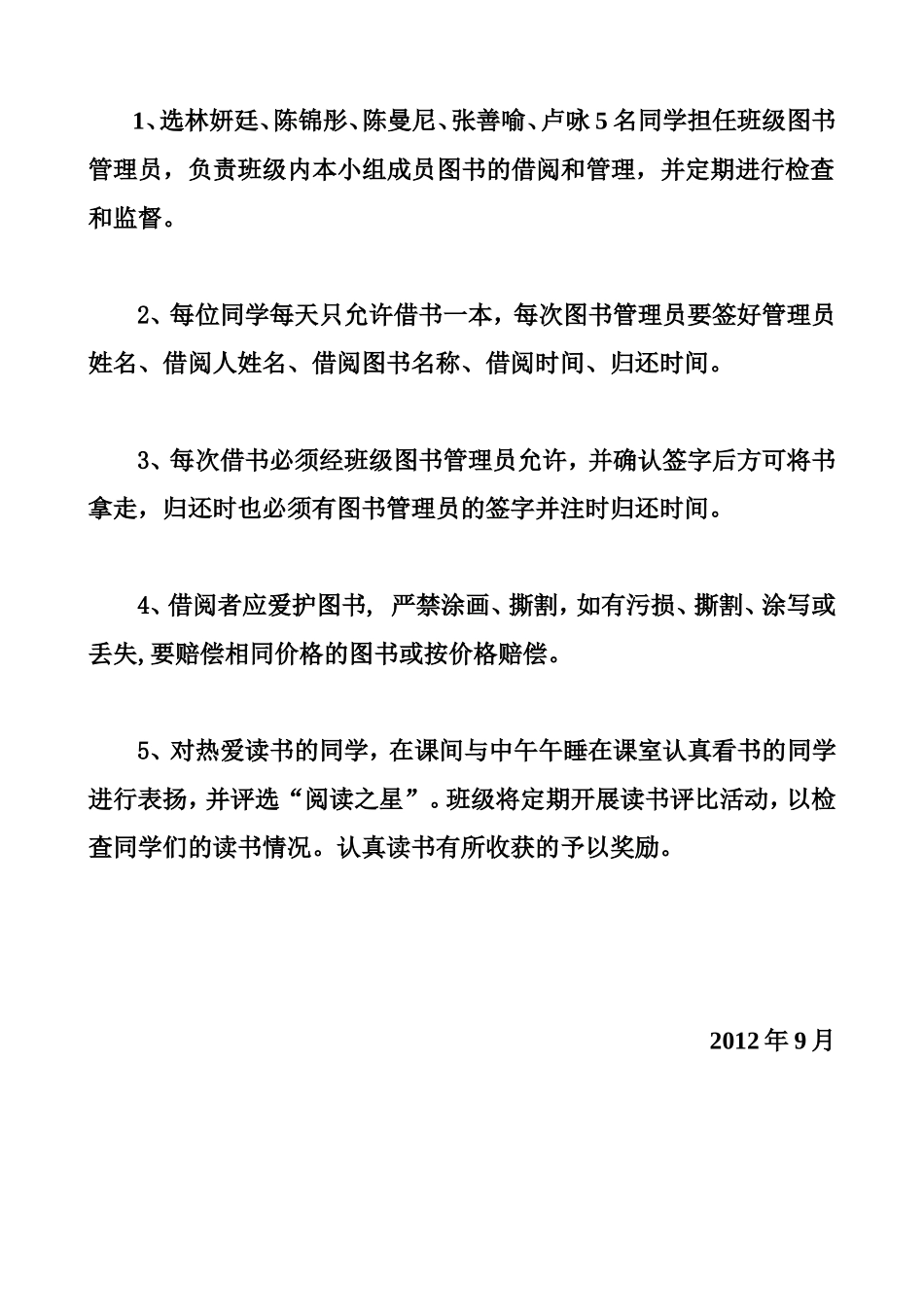 四(1)班图书借阅制度_第2页