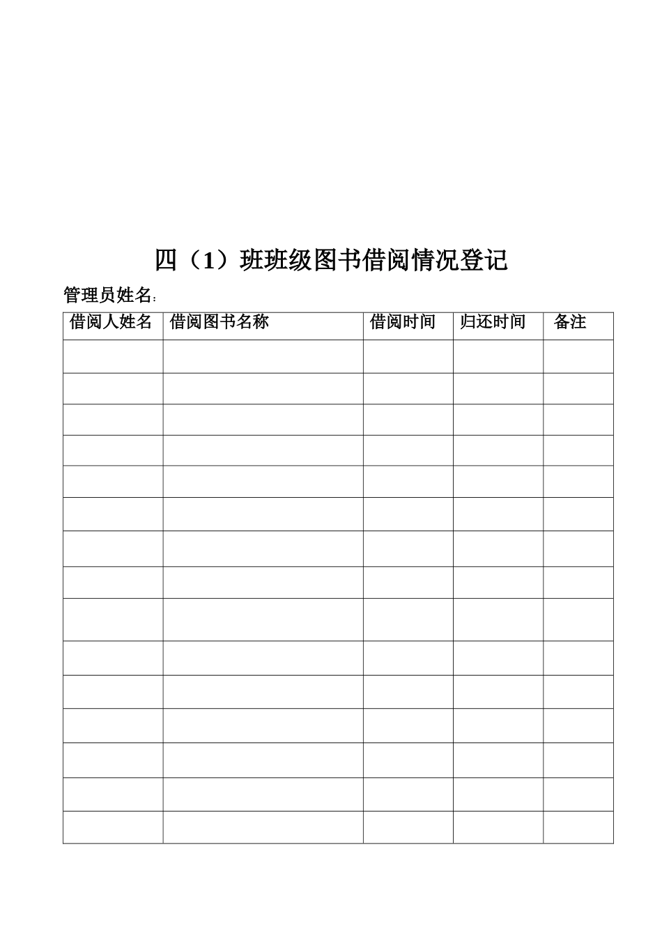 四(1)班图书借阅制度_第3页