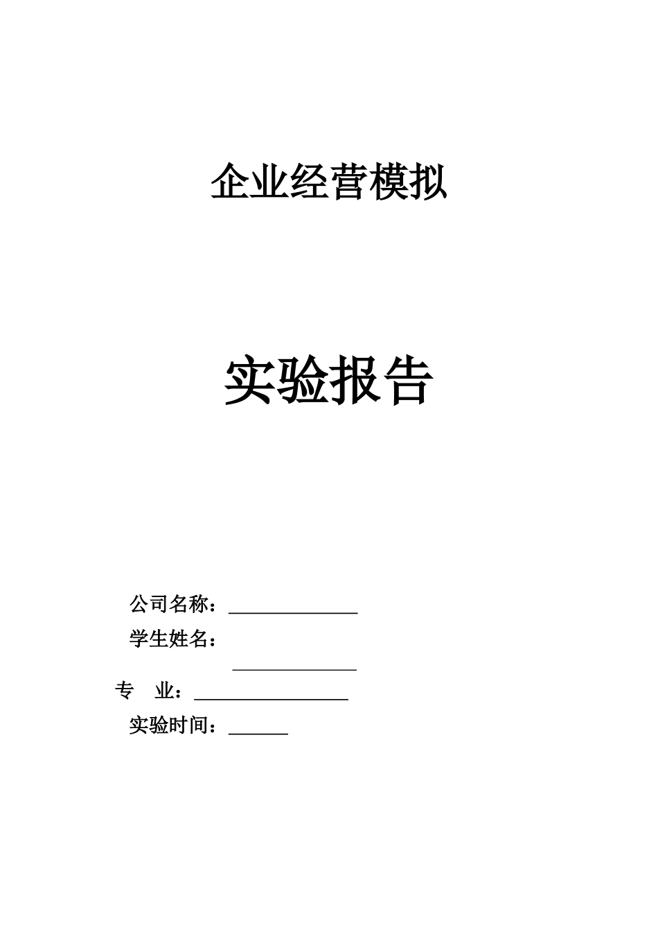 商道软件实验报告_第1页
