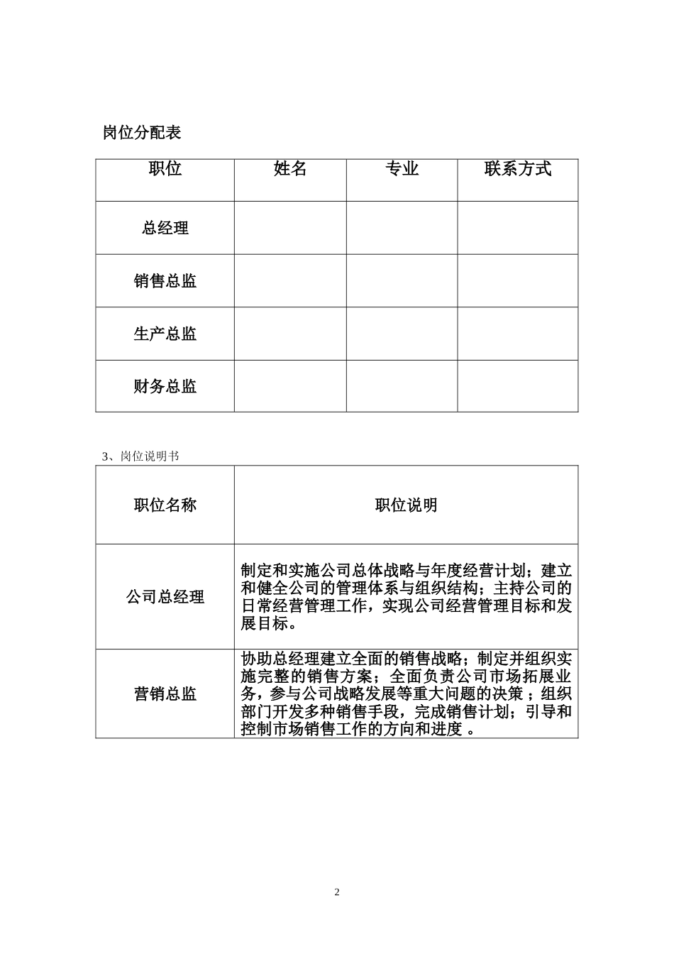 商道软件实验报告_第3页