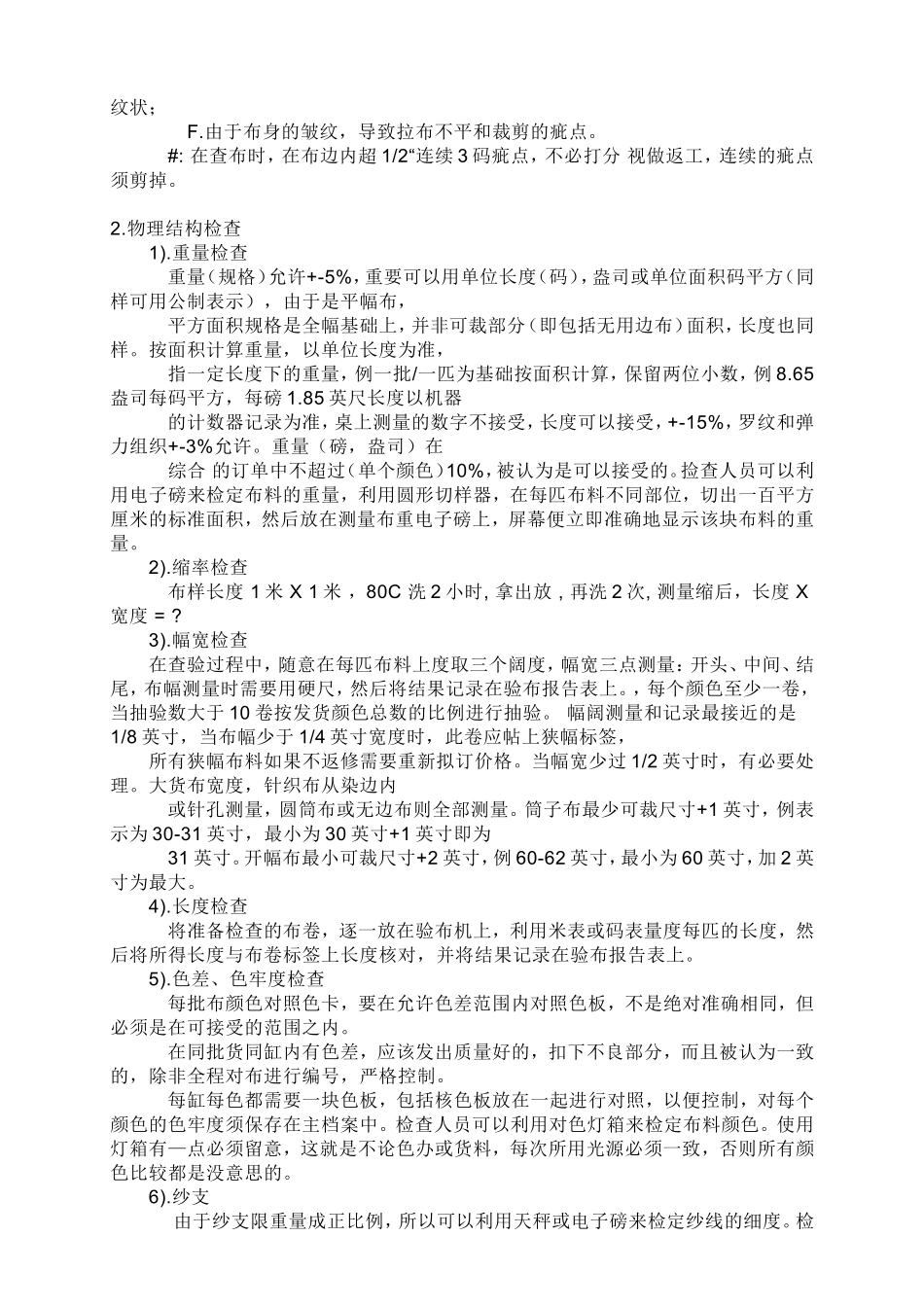 四分制面料-检验标准_第2页