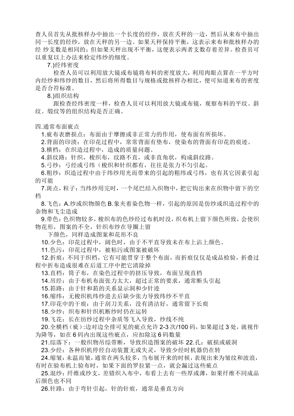 四分制面料-检验标准_第3页
