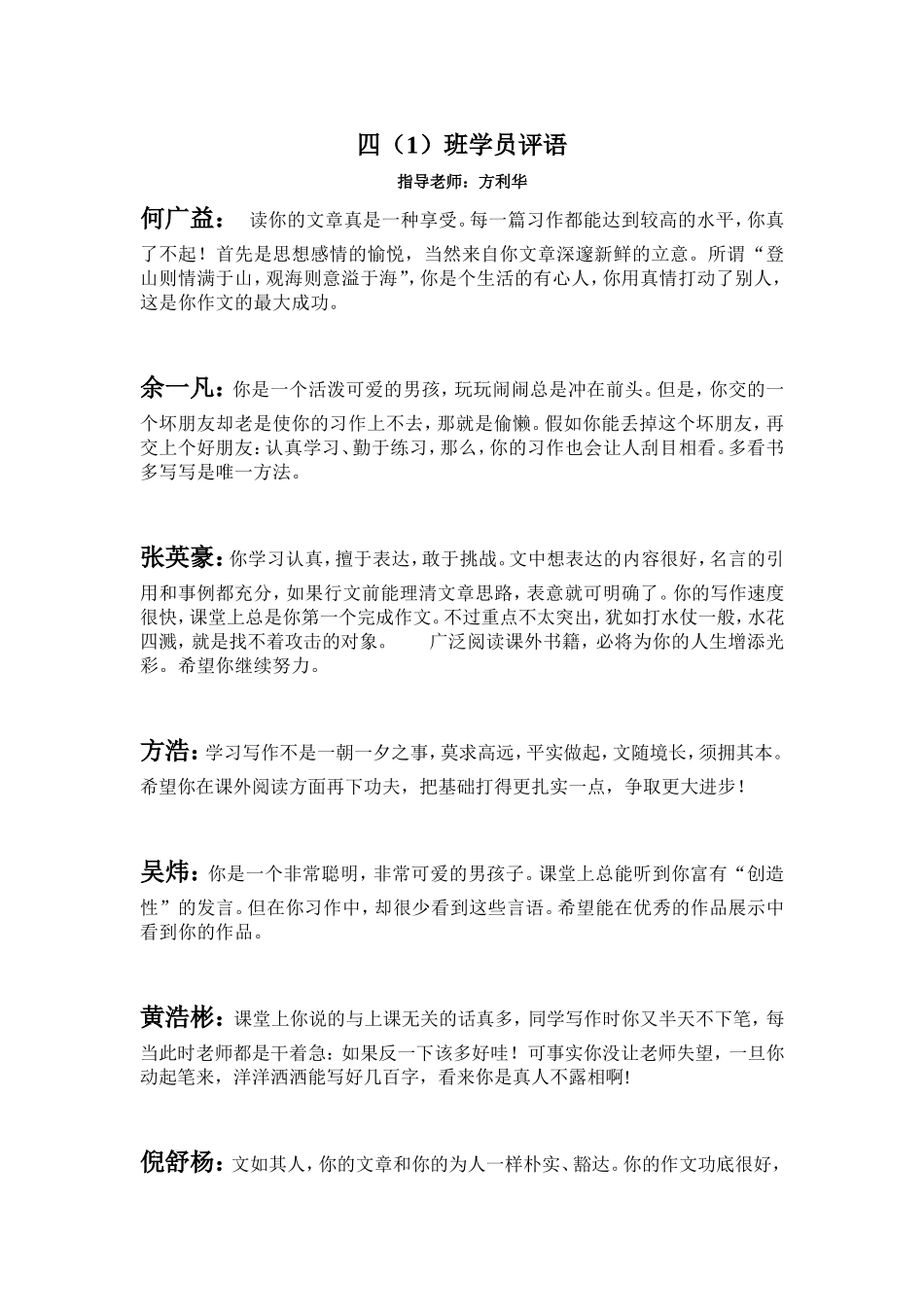 四(1)班学员评语_第1页