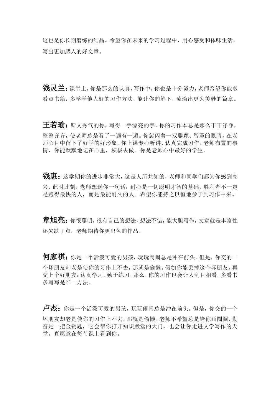 四(1)班学员评语_第2页