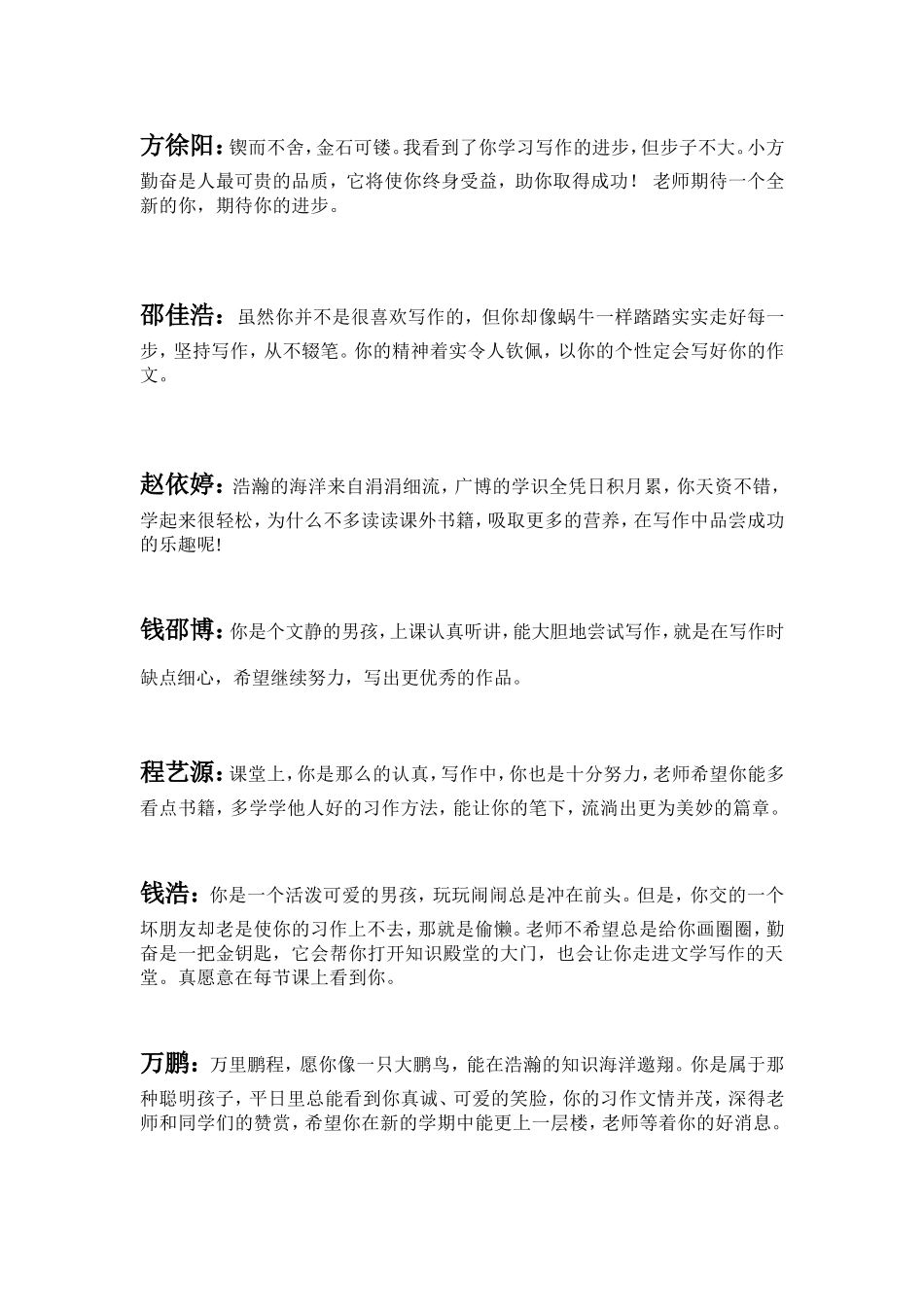 四(1)班学员评语_第3页