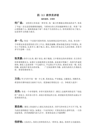 四(1)班学员评语