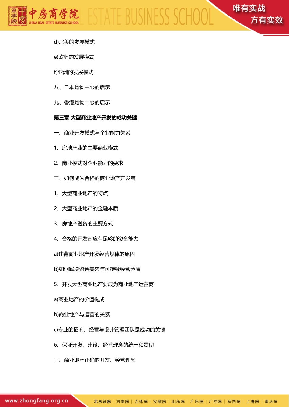 商业地产前期定位策划与建筑规划设计精要把控_第3页