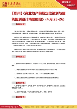 商业地产前期定位策划与建筑规划设计精要把控