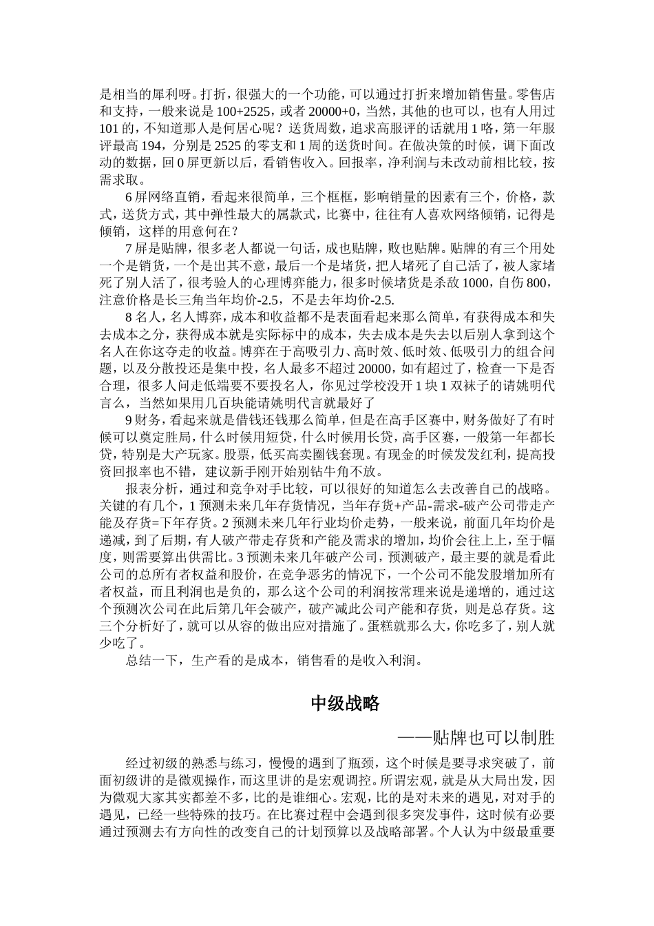 商道三大攻略_第2页