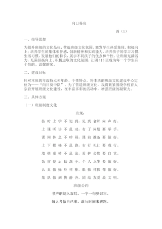 四(1)向日葵完美班级
