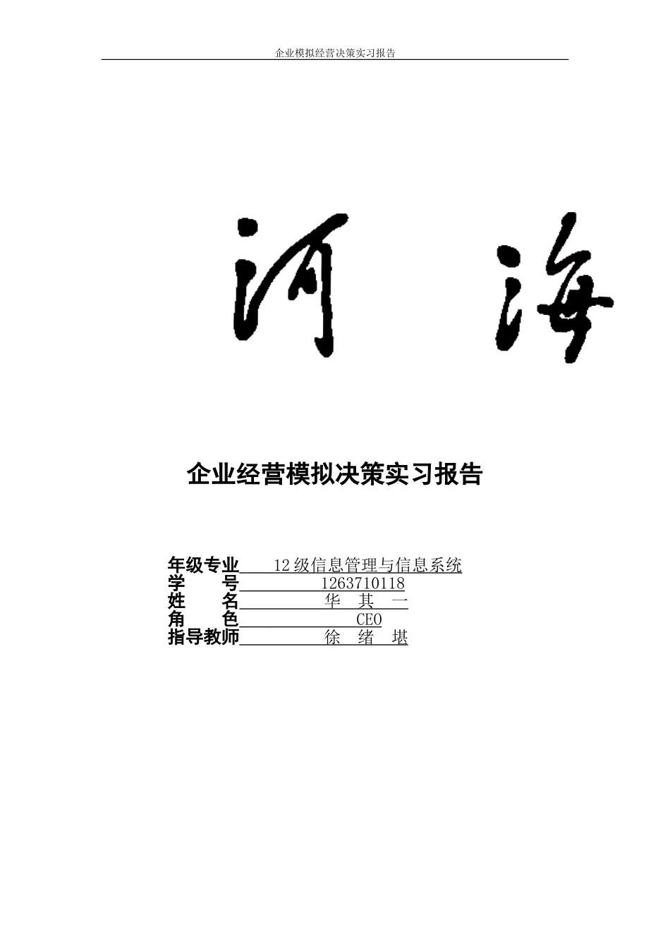 商道实习报告_第1页