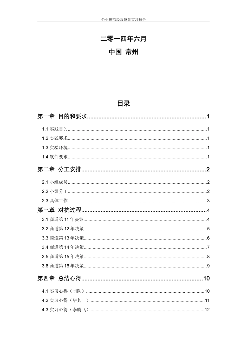商道实习报告_第2页