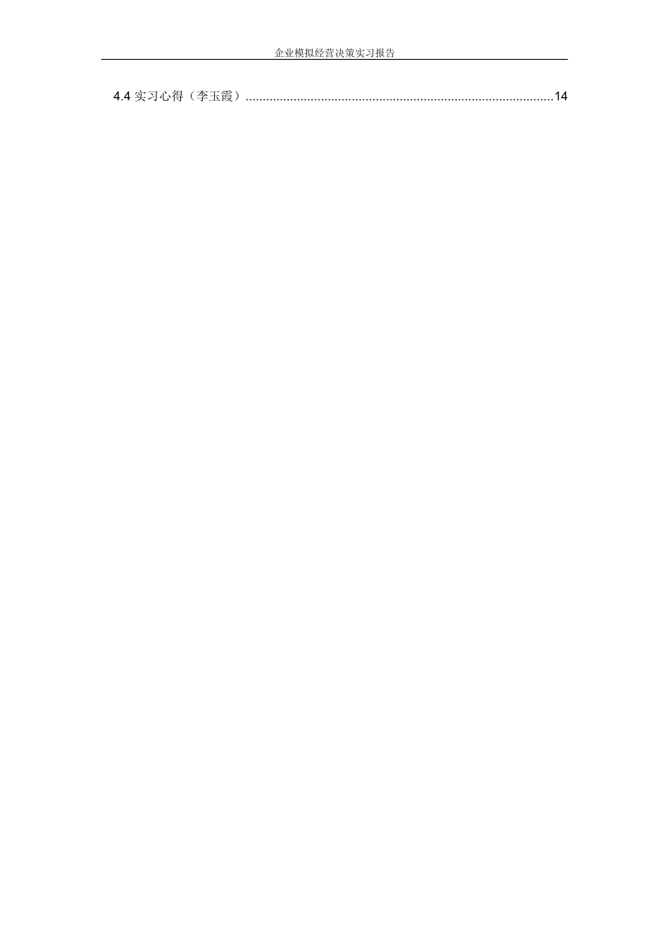 商道实习报告_第3页