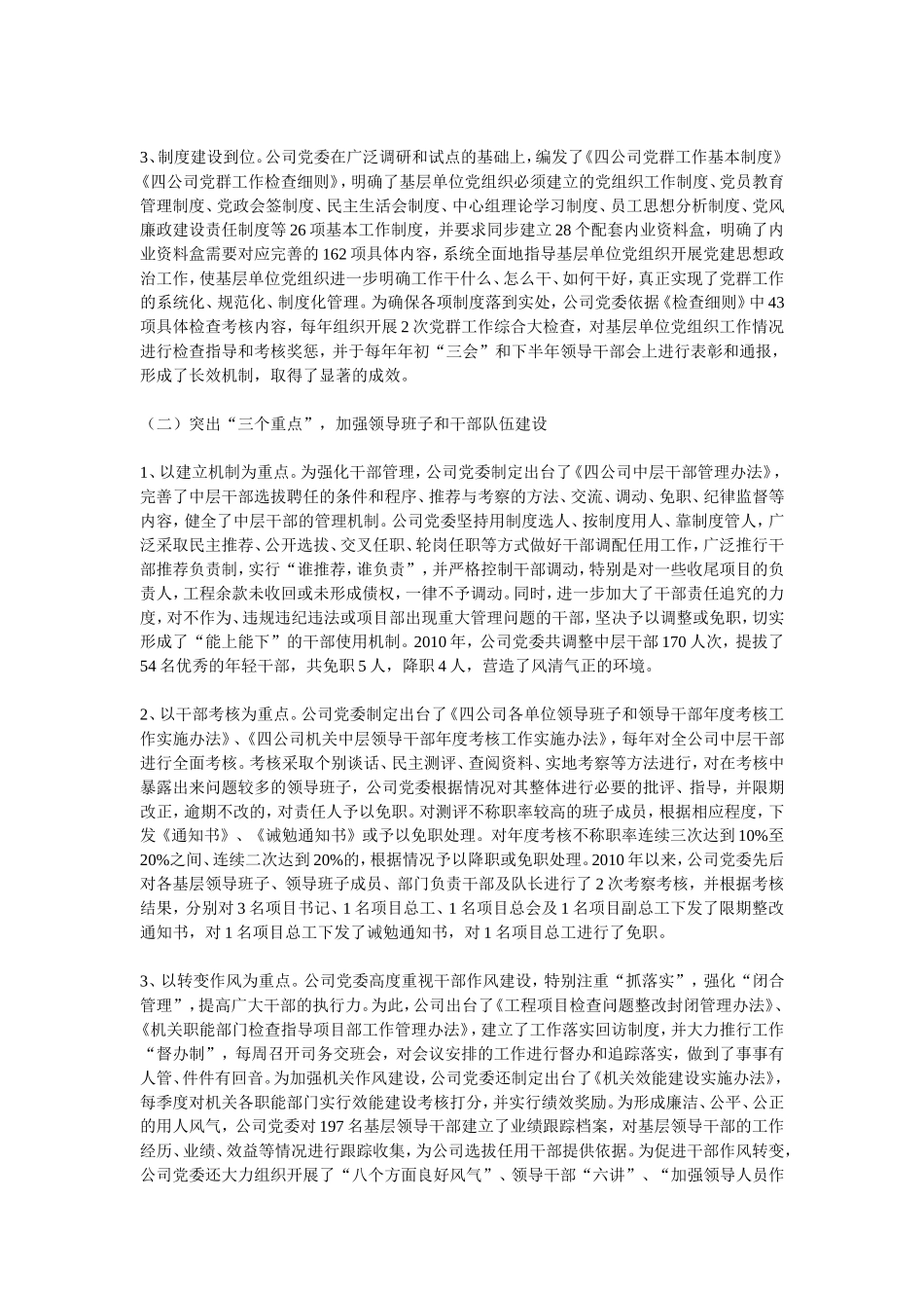 四公司党委加强项目党建和党支部建设取得成效_第2页
