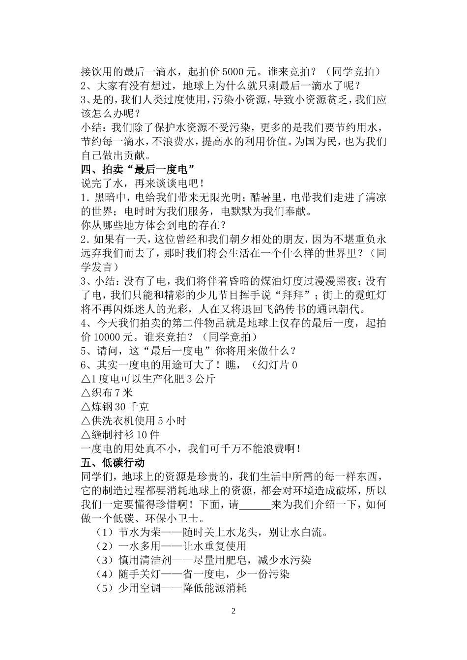 四(1)中队“低碳环保-从我开始”主题队会方案_第2页