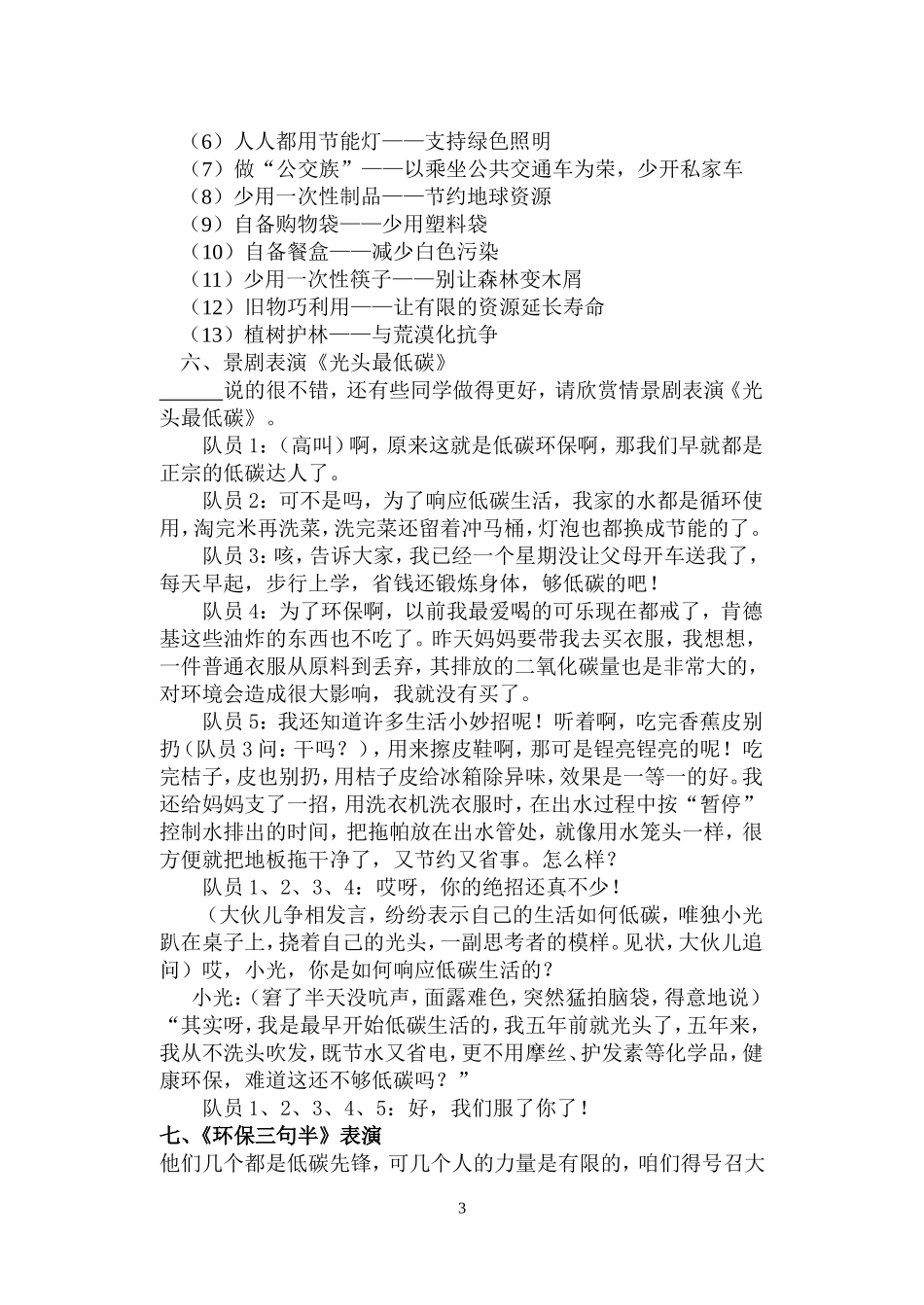 四(1)中队“低碳环保-从我开始”主题队会方案_第3页
