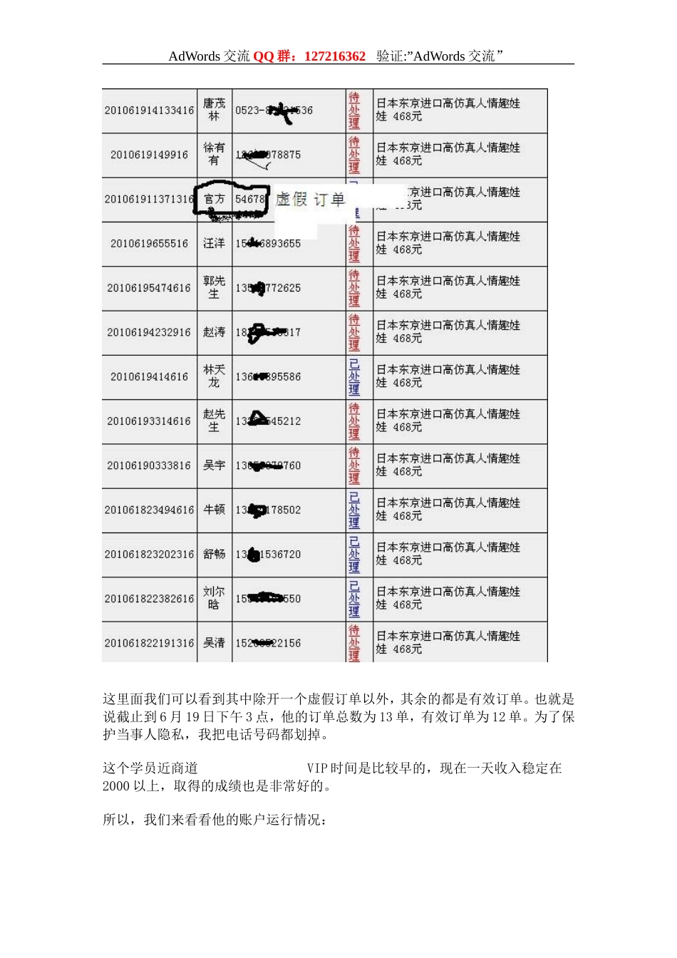 商道学员操作AdWords竞价一天13单案例解析_第3页