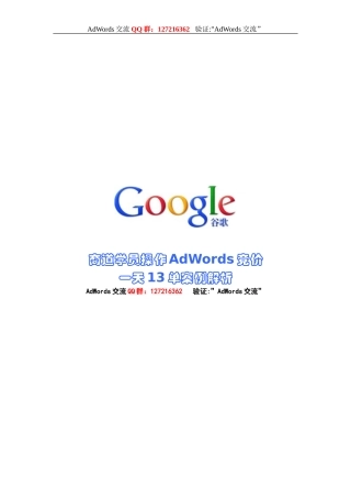 商道学员操作AdWords竞价一天13单案例解析