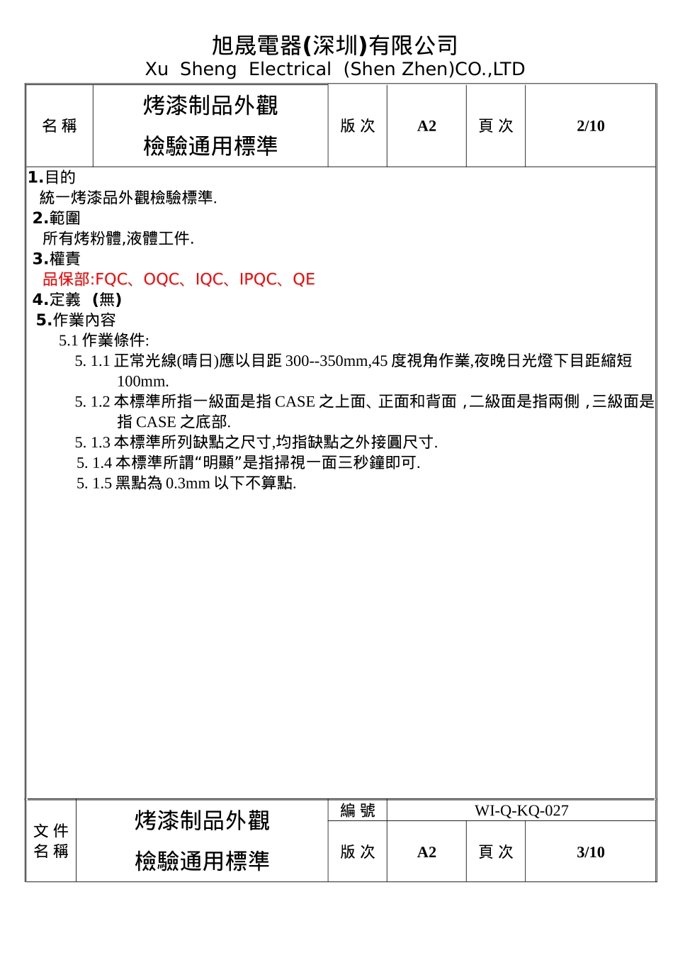 喷漆件外观检验通用标准_第2页
