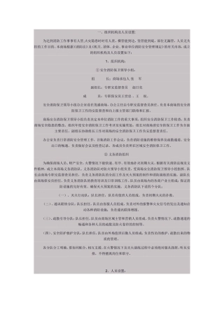 商场组织机构设置及安全消防工作流程