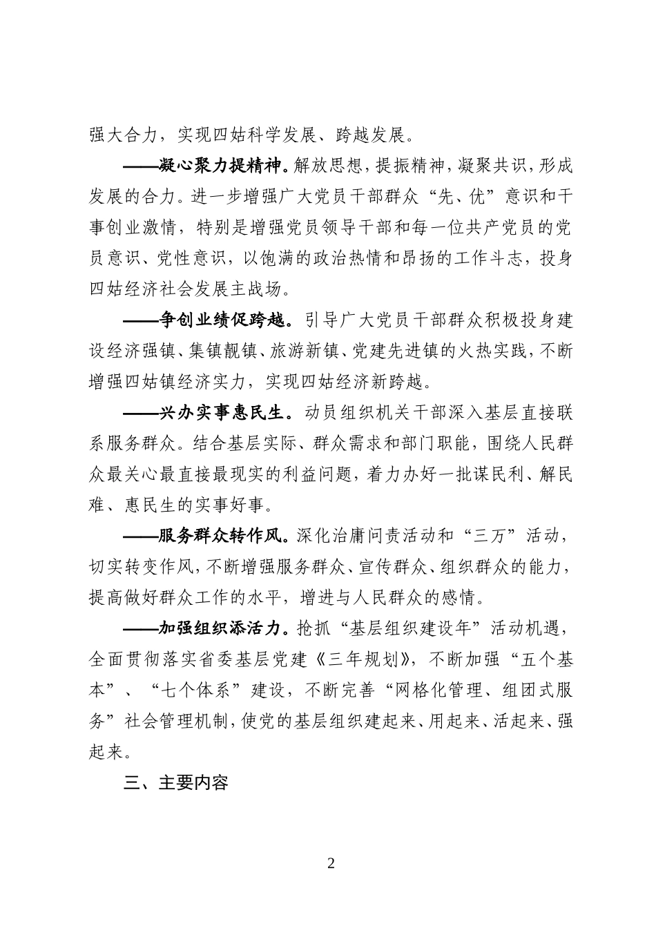 四姑镇喜迎十八大争创新业绩主题实践活动实施方案_第2页