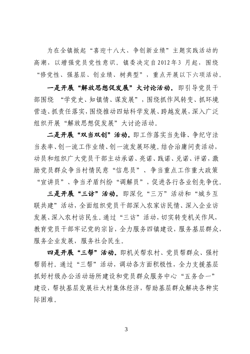 四姑镇喜迎十八大争创新业绩主题实践活动实施方案_第3页