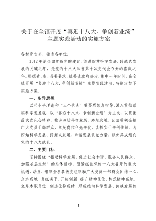 四姑镇喜迎十八大争创新业绩主题实践活动实施方案
