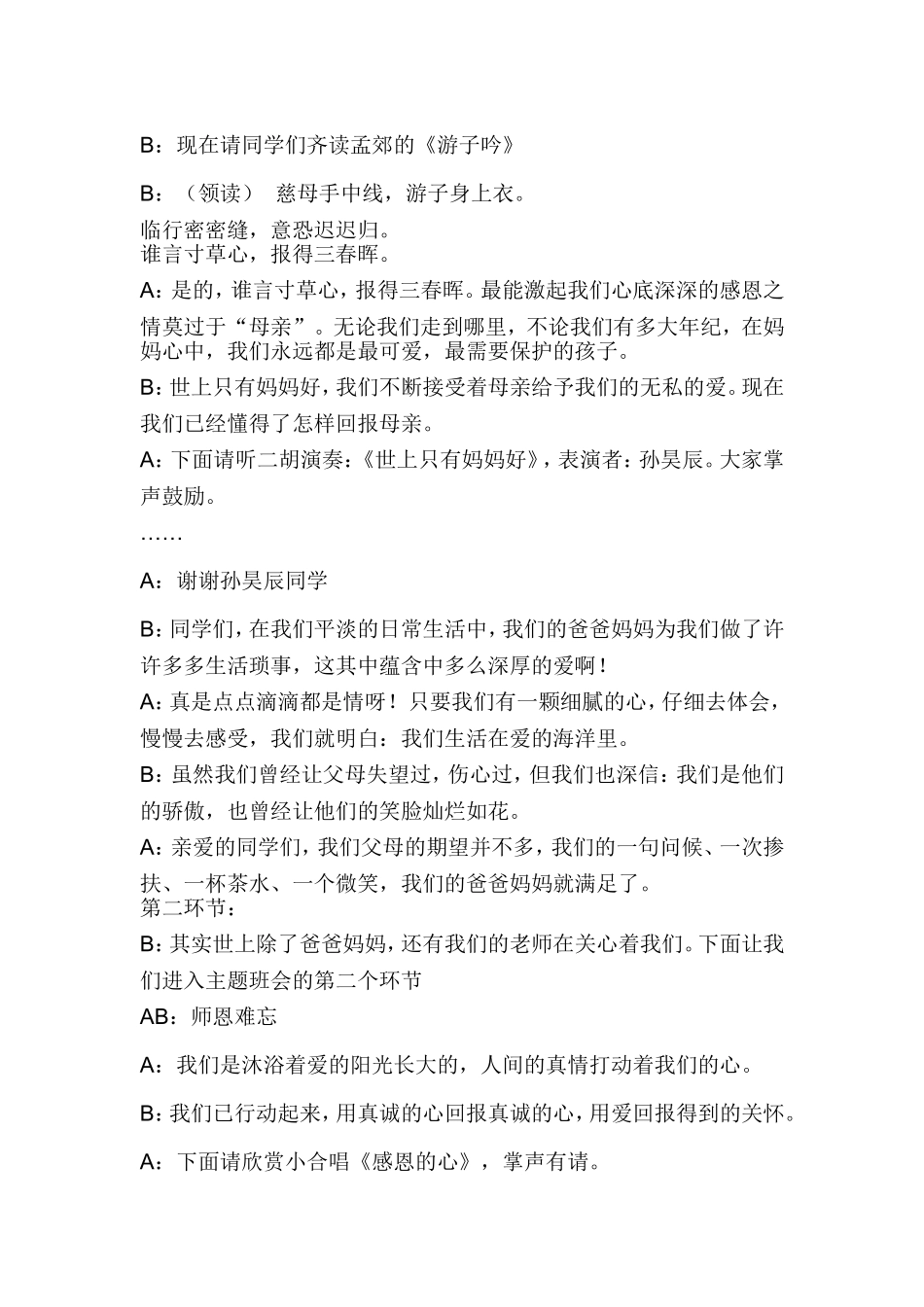 四(2)班“心存感恩”主题班会_第2页