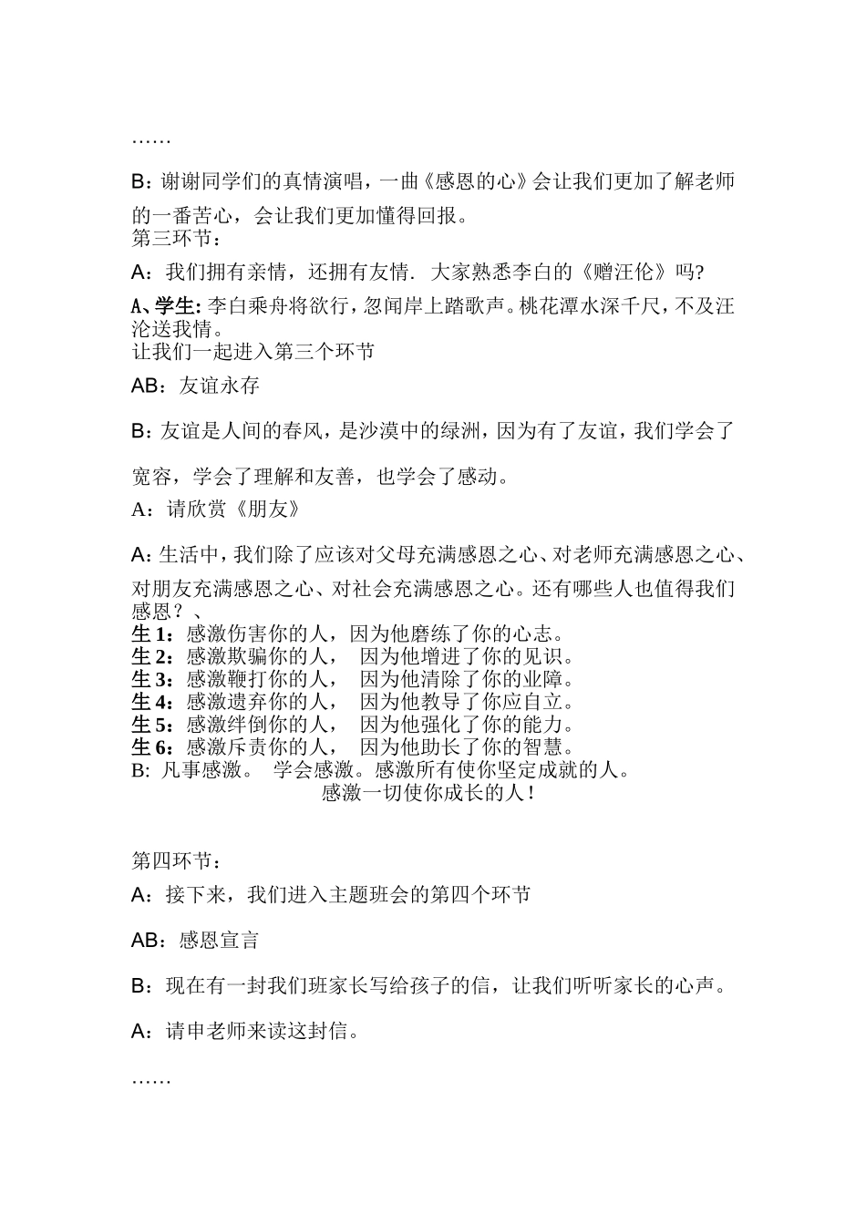 四(2)班“心存感恩”主题班会_第3页