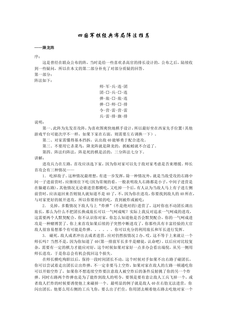 四国军棋最强经典布局阵法——降龙阵+伏虎阵+猛虎出笼_第1页