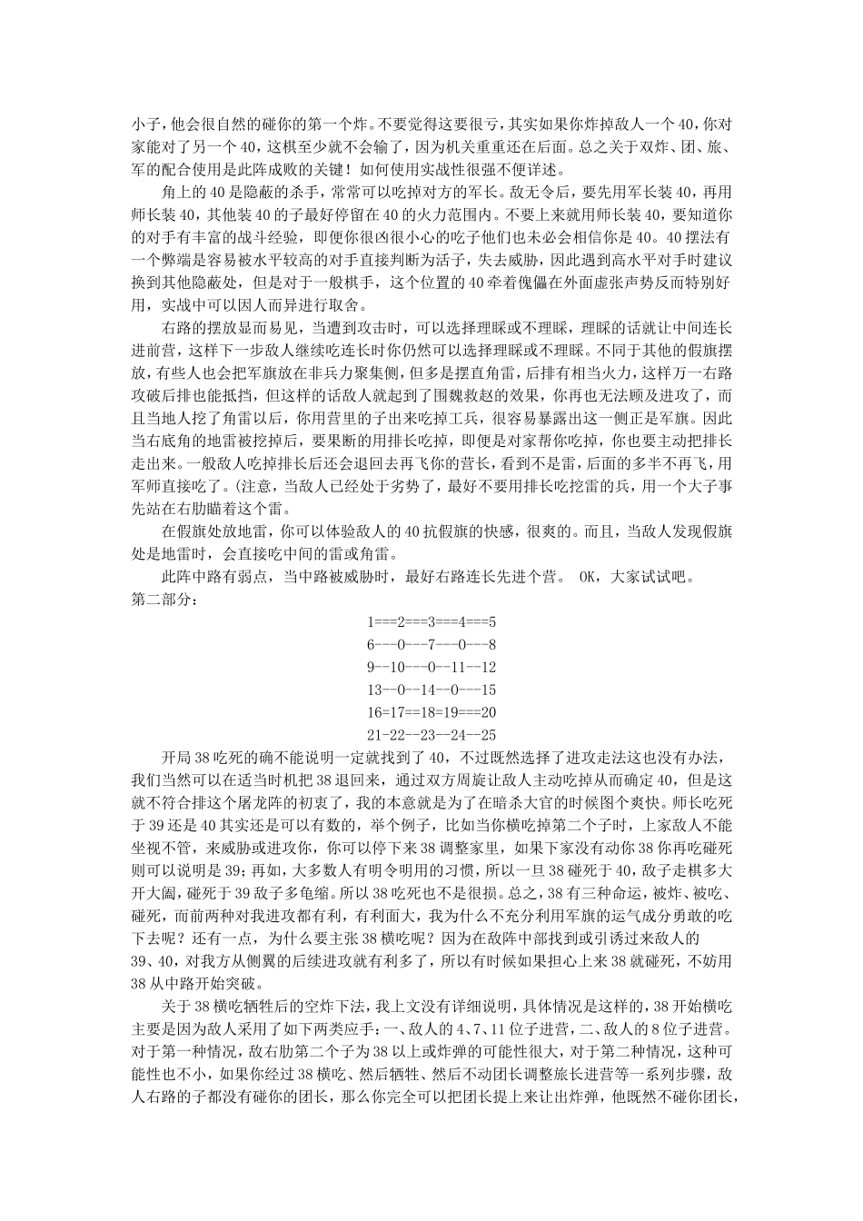 四国军棋最强经典布局阵法——降龙阵+伏虎阵+猛虎出笼_第2页