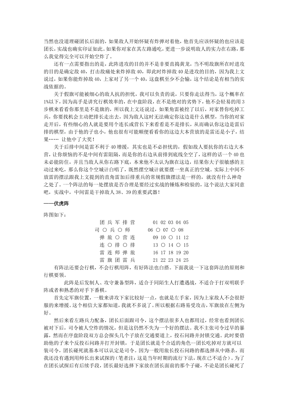 四国军棋最强经典布局阵法——降龙阵+伏虎阵+猛虎出笼_第3页