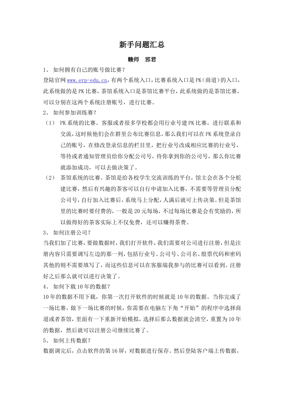 商道之新手问题汇总_第1页