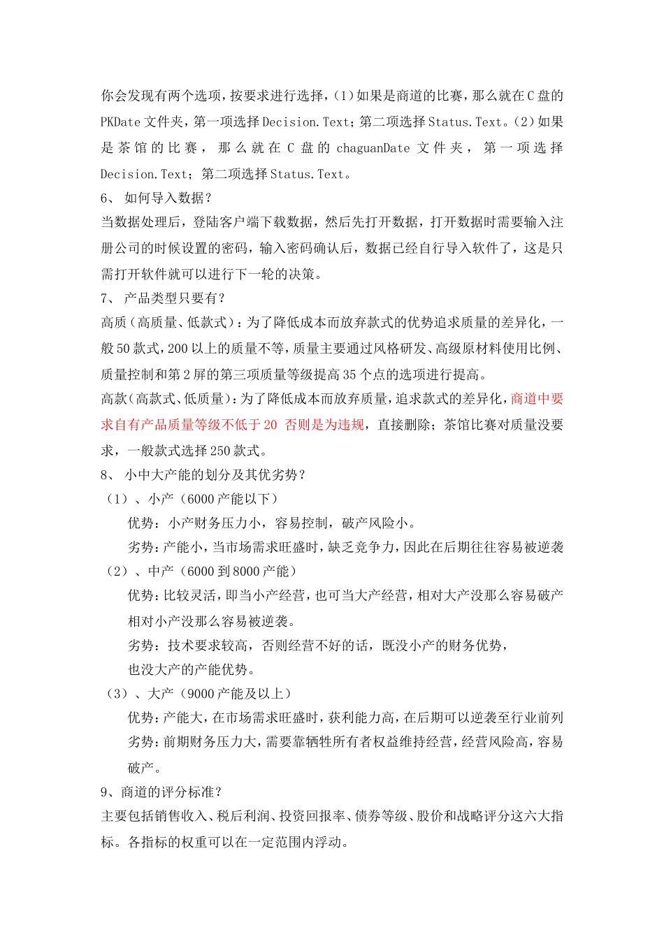 商道之新手问题汇总_第2页