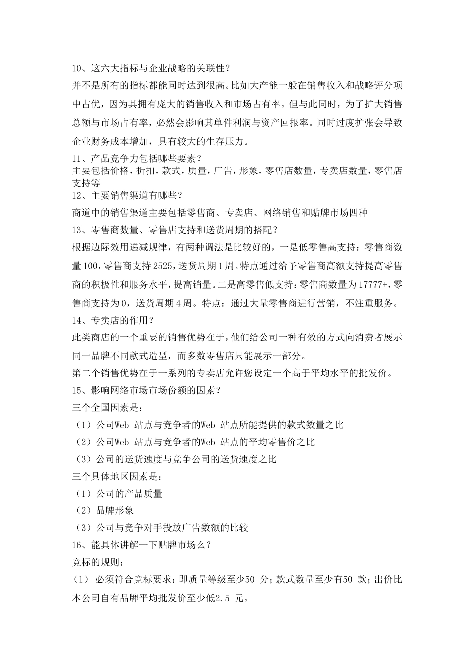 商道之新手问题汇总_第3页