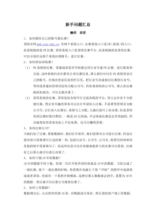 商道之新手问题汇总