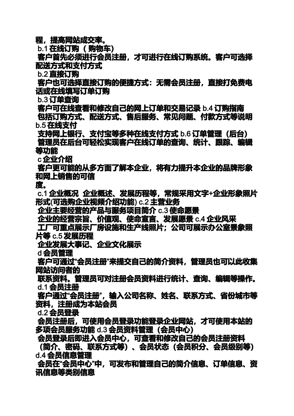 商城策划方案_第3页