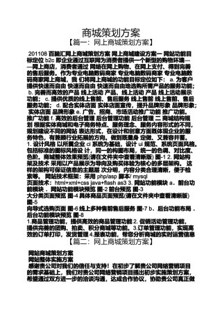 商城策划方案
