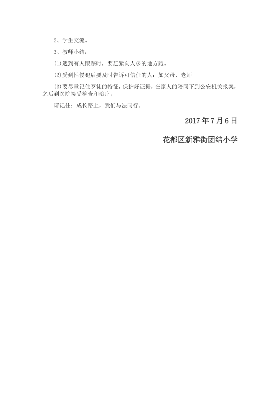 四(2)班防性侵主题班会教案_第3页