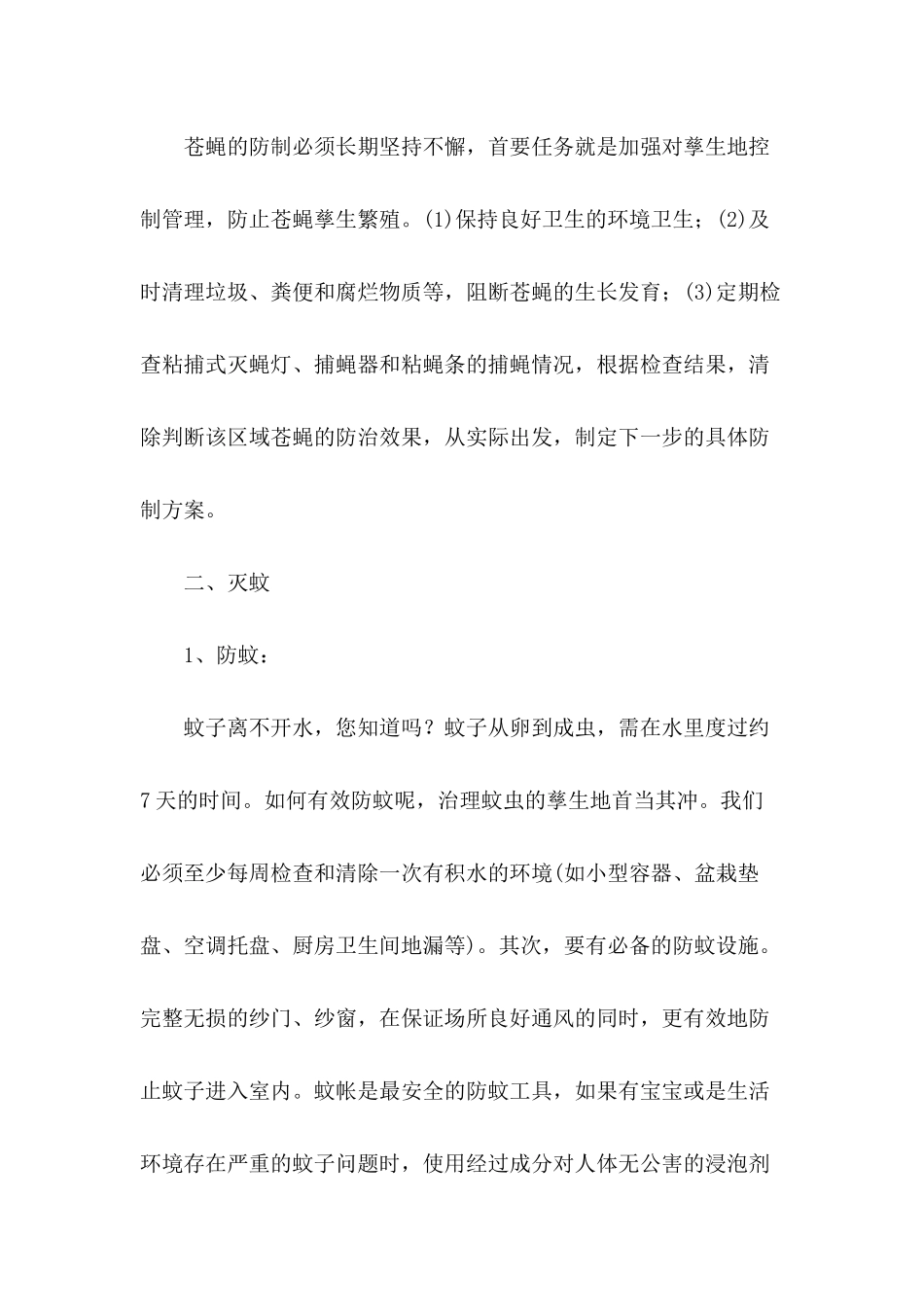 四害防制措施_第3页