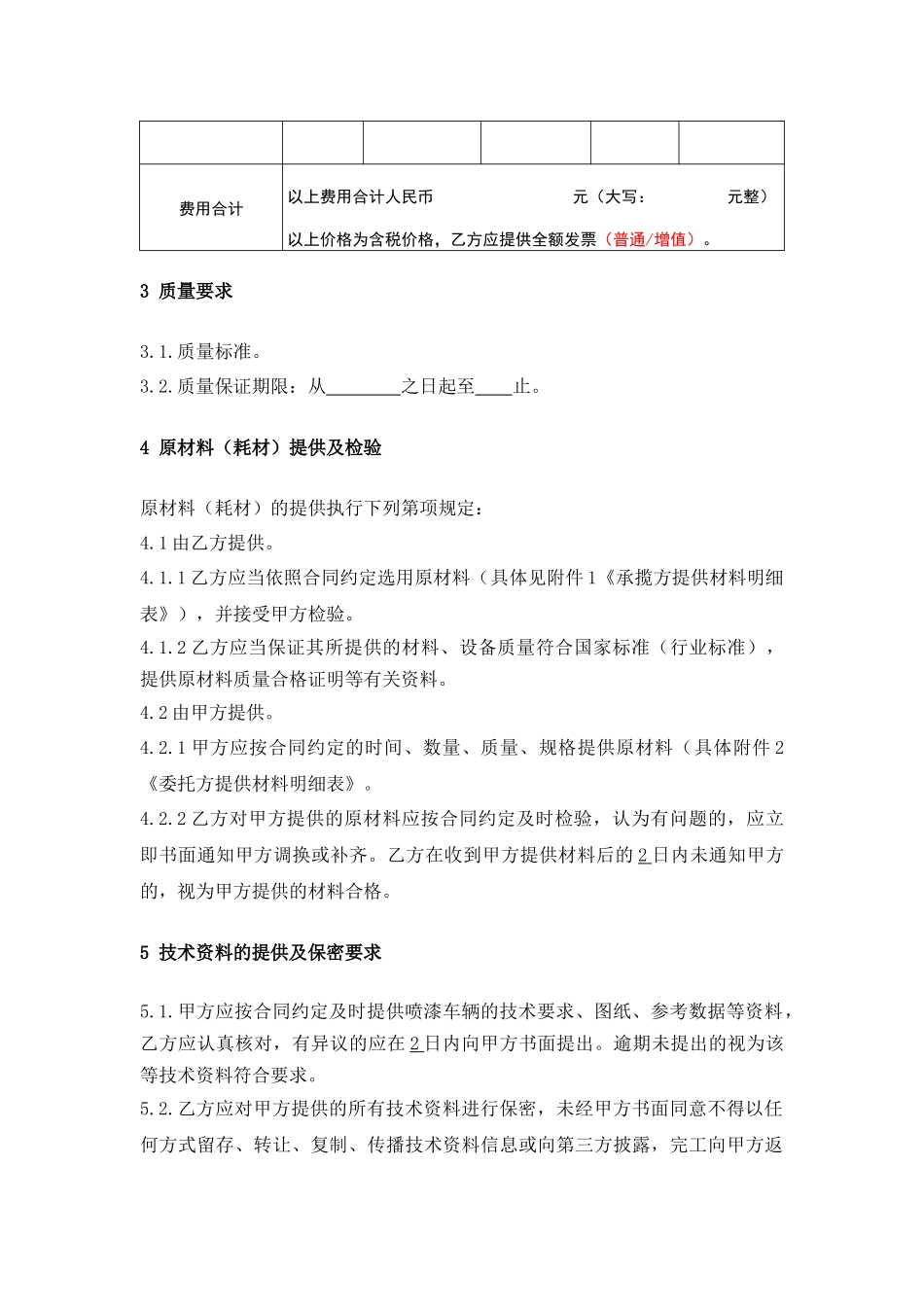 喷漆外包合同_第2页