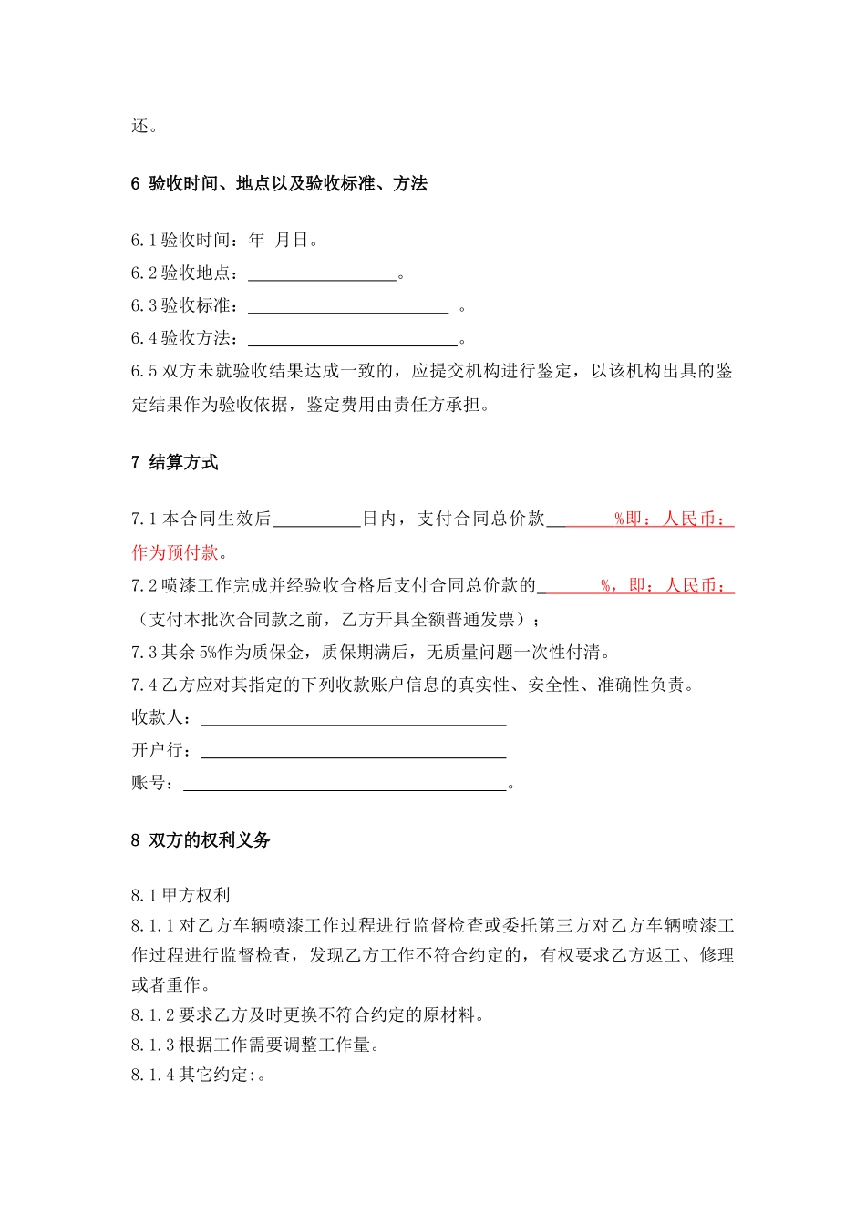 喷漆外包合同_第3页