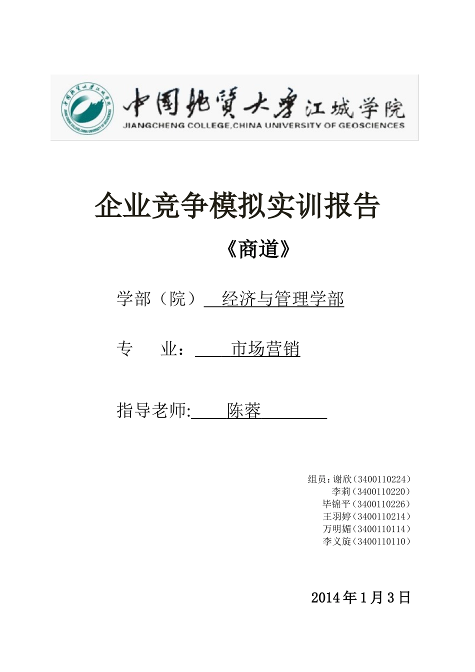 商道总结报告_第1页