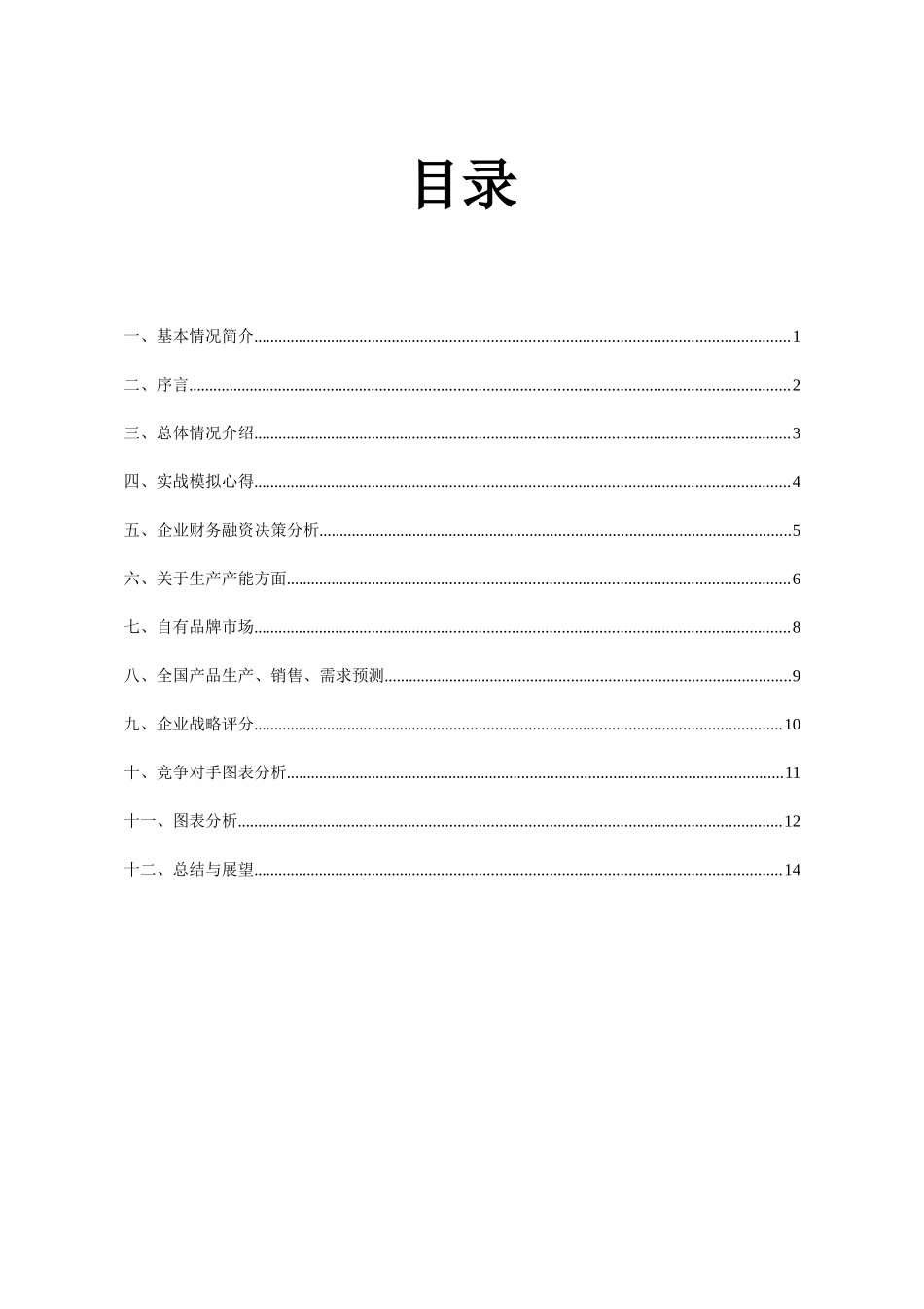 商道总结报告_第2页