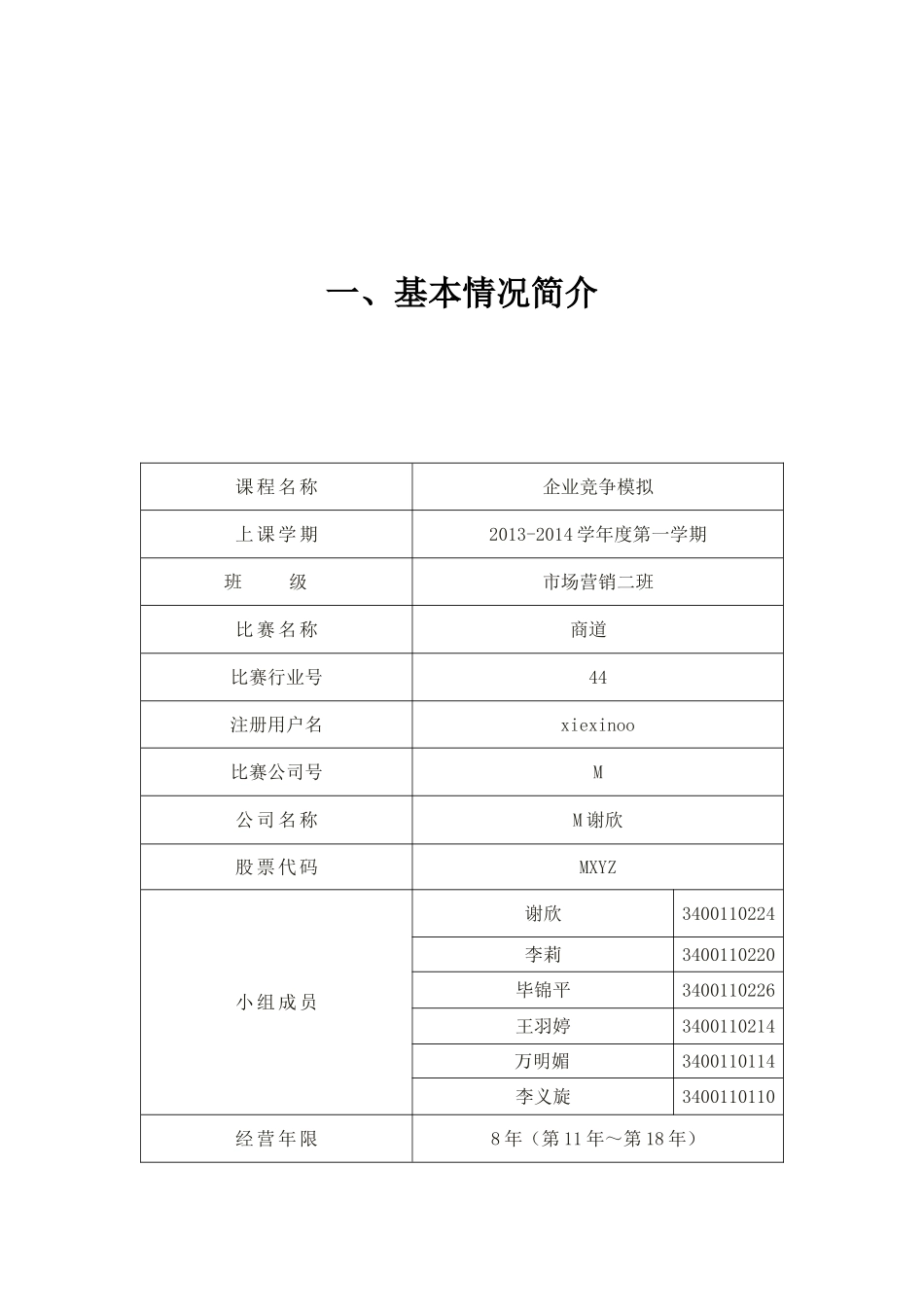 商道总结报告_第3页