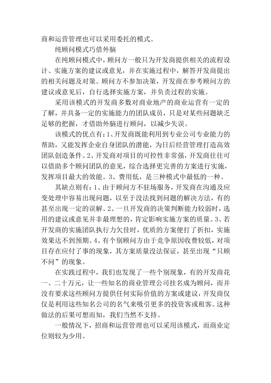 商业地产商业营运外包模式_第3页
